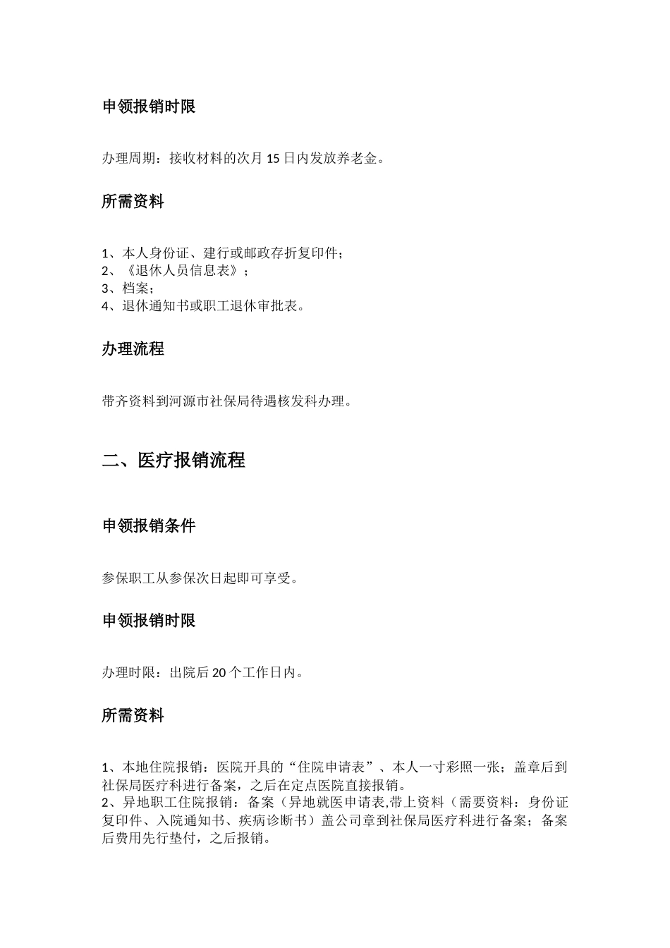 河源市五险一金办事指南.docx_第3页