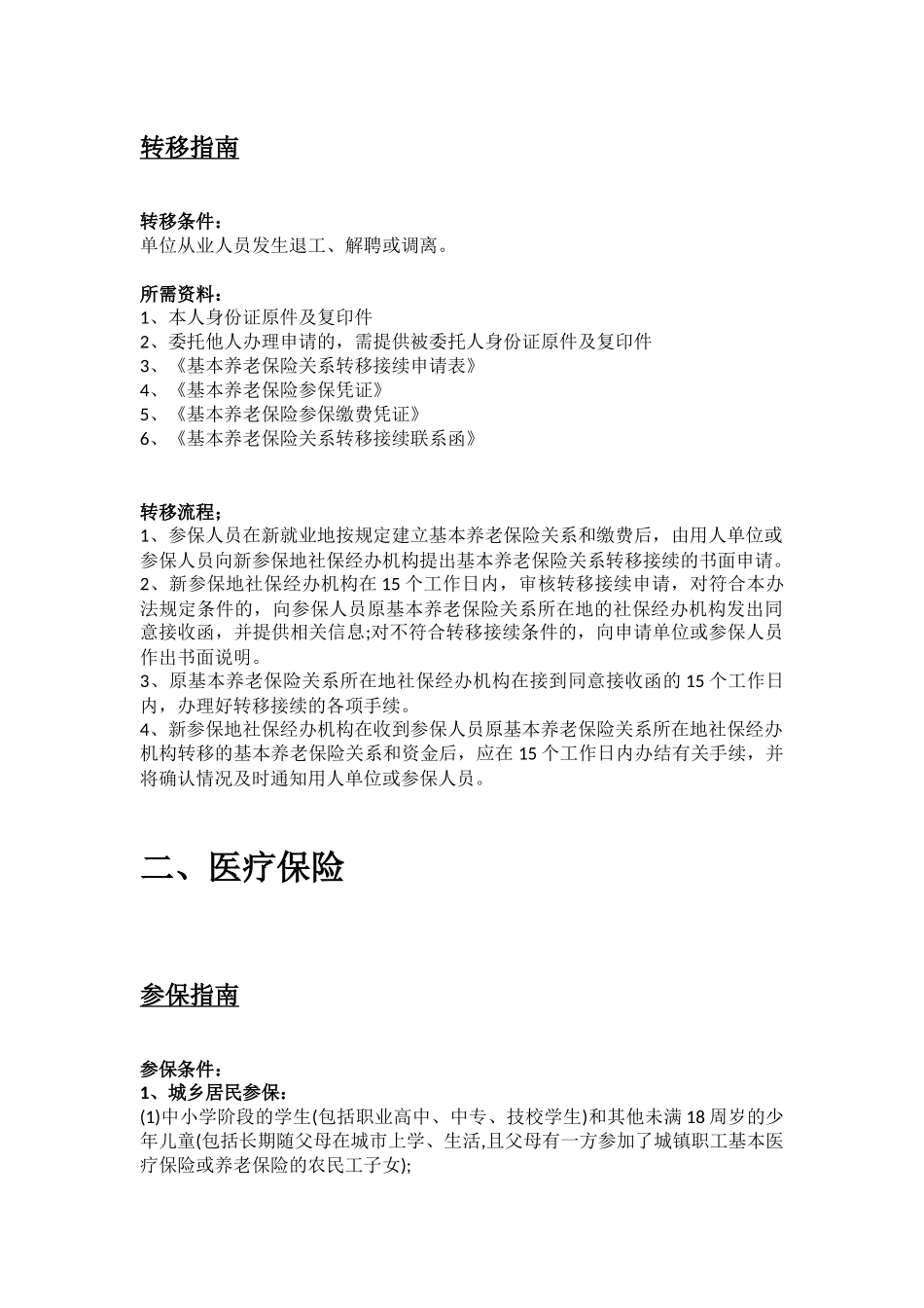 葫芦岛市五险一金办事指南.docx_第2页