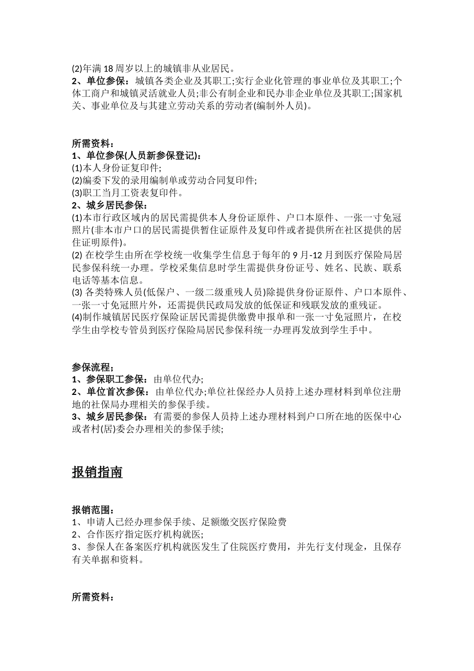 葫芦岛市五险一金办事指南.docx_第3页