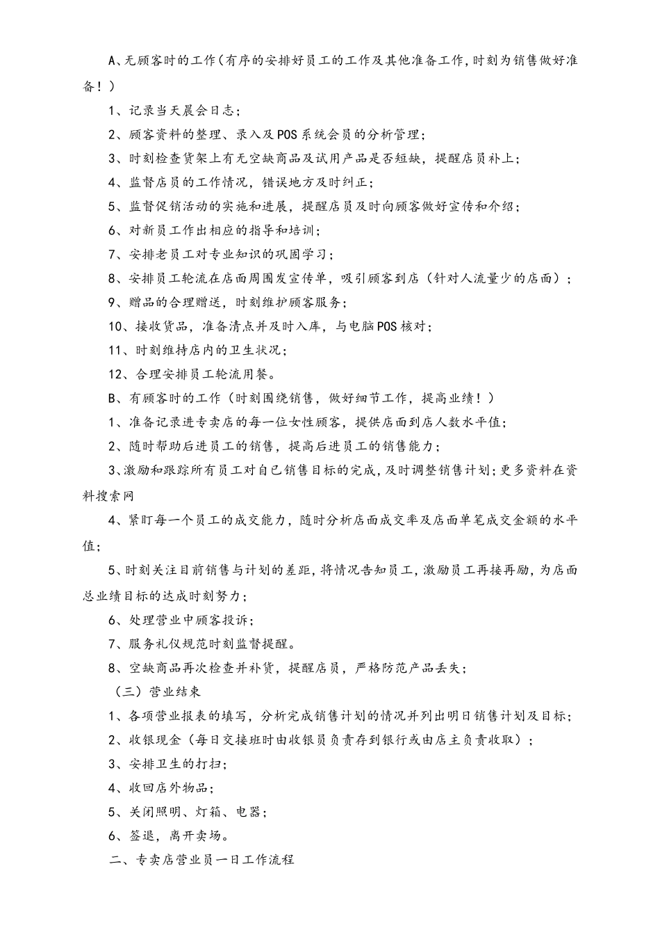 化妆品专卖店会员管理制度.doc_第3页