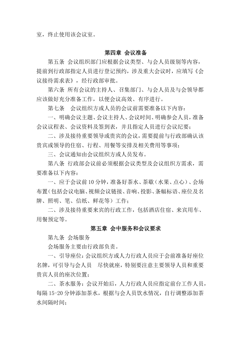 会议室使用管理制度.doc_第2页