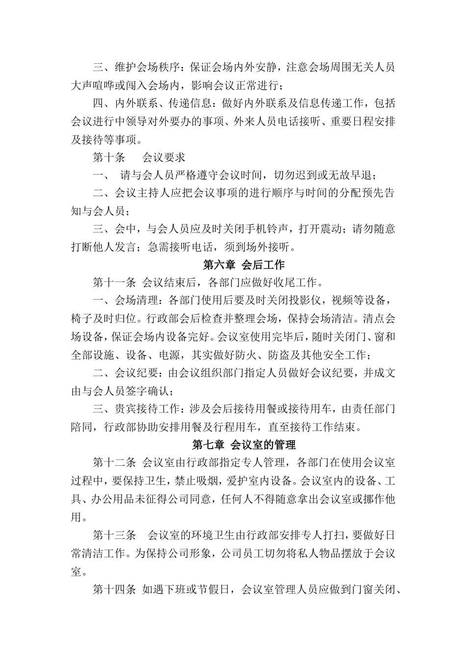 会议室使用管理制度.doc_第3页