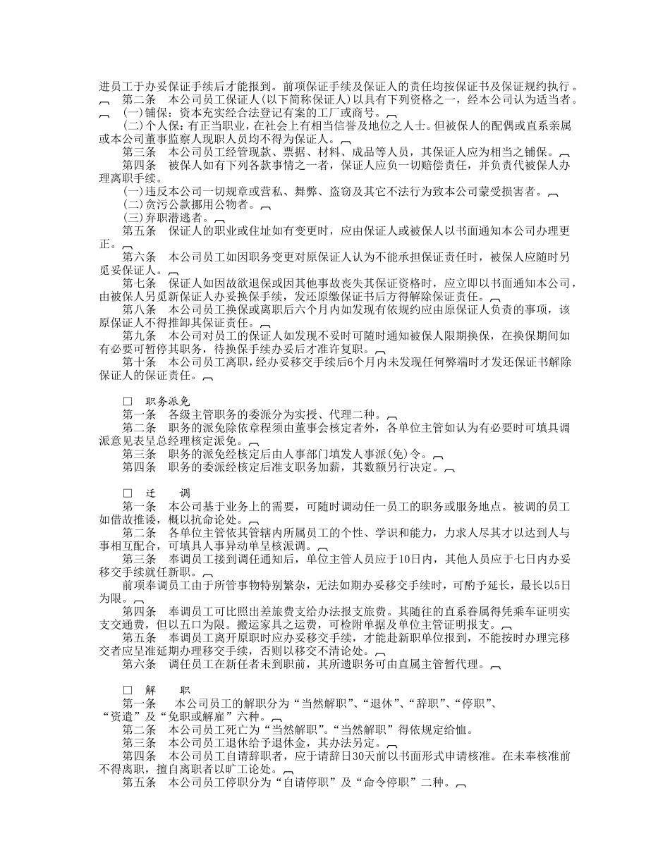 机械工业企业人事管.DOC_第3页