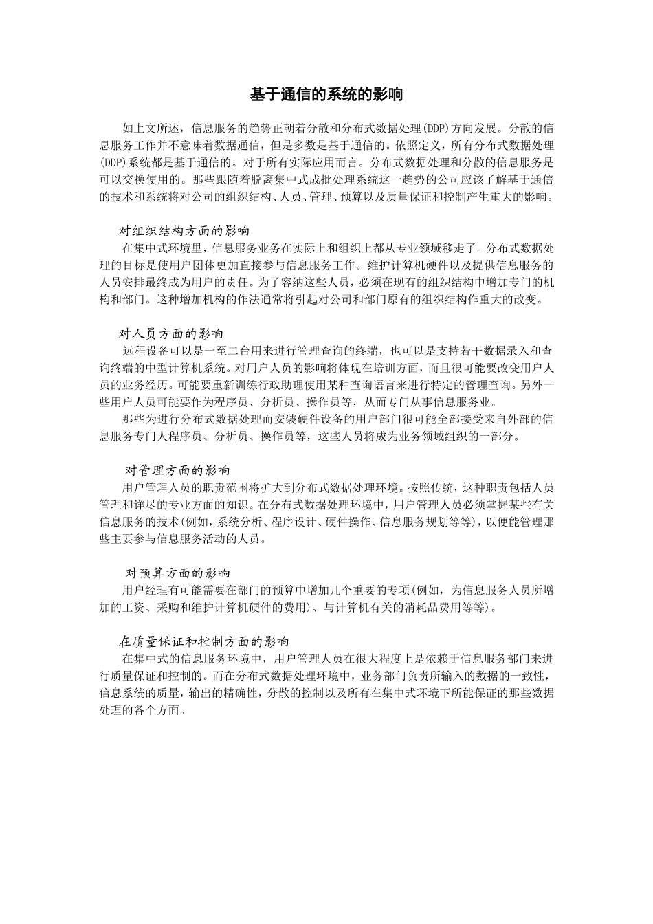 基于通信的系统的影响.doc_第1页