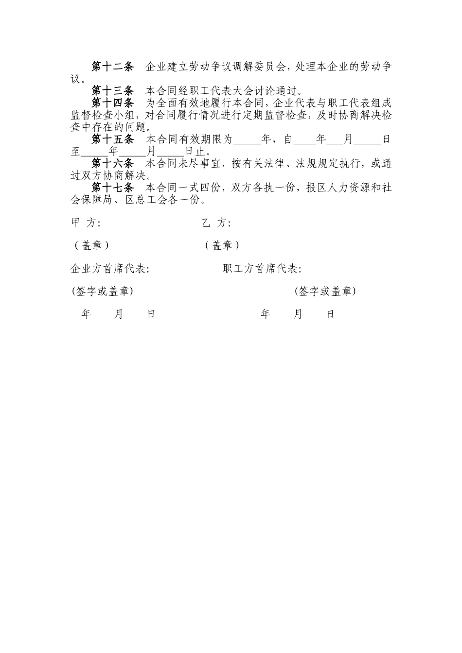 集体合同范本 (2).doc_第2页