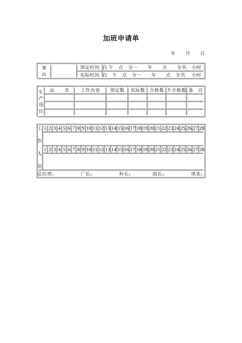加班申请单 (2).doc_第1页