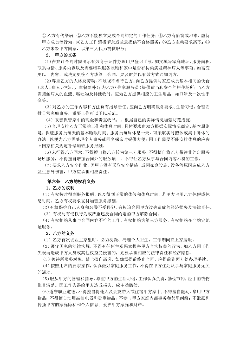家政服务合同1.doc_第2页