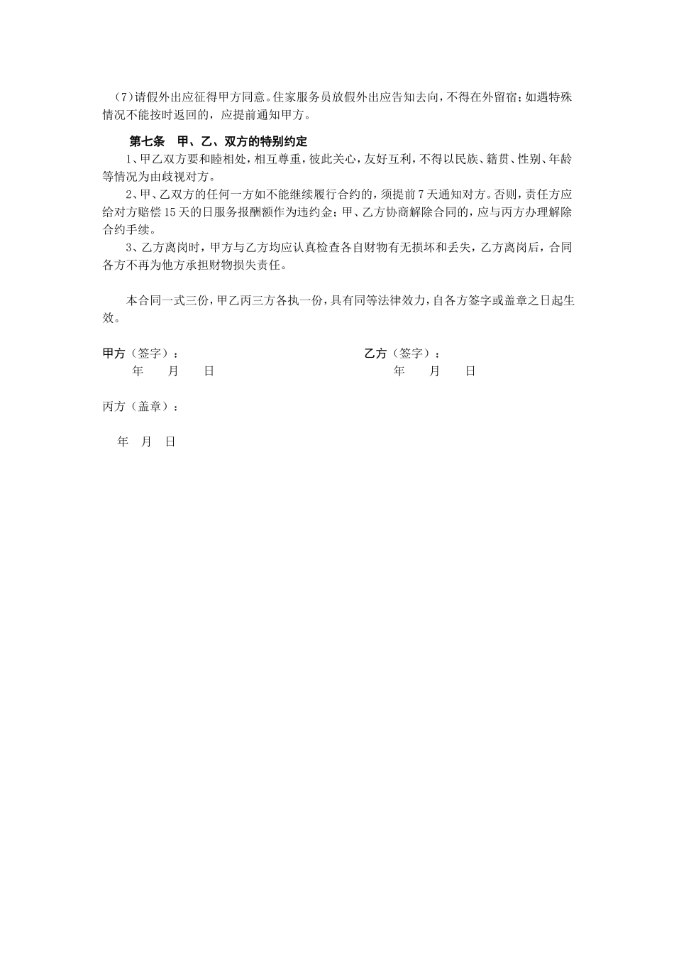 家政服务合同1.doc_第3页