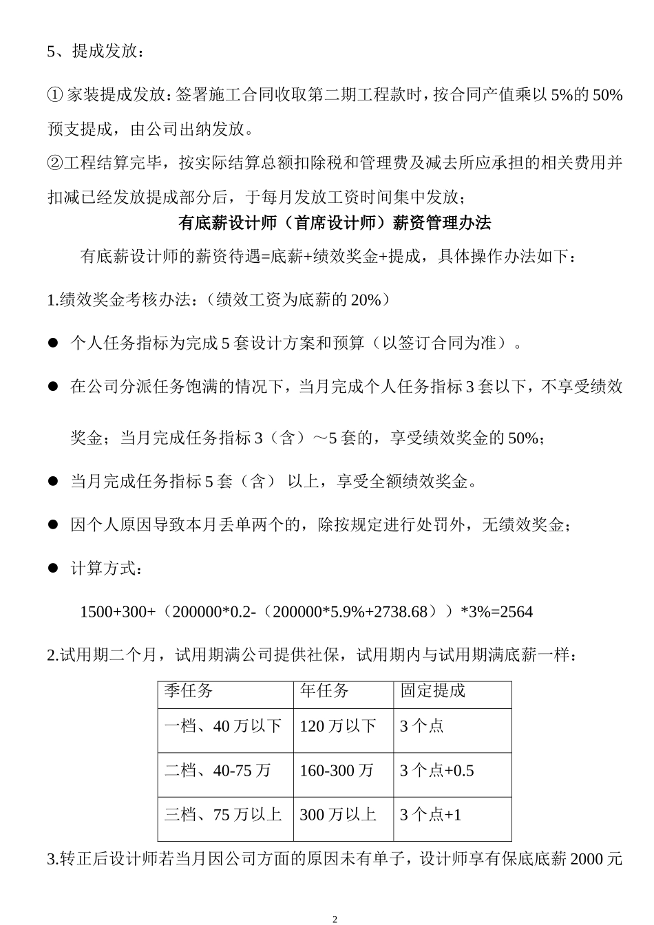家装业绩提成管理细则.doc_第2页