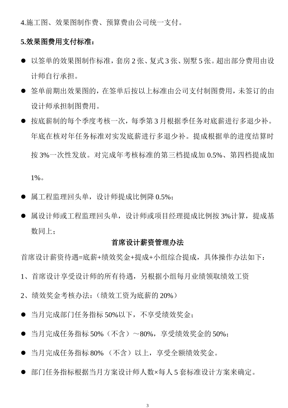 家装业绩提成管理细则.doc_第3页