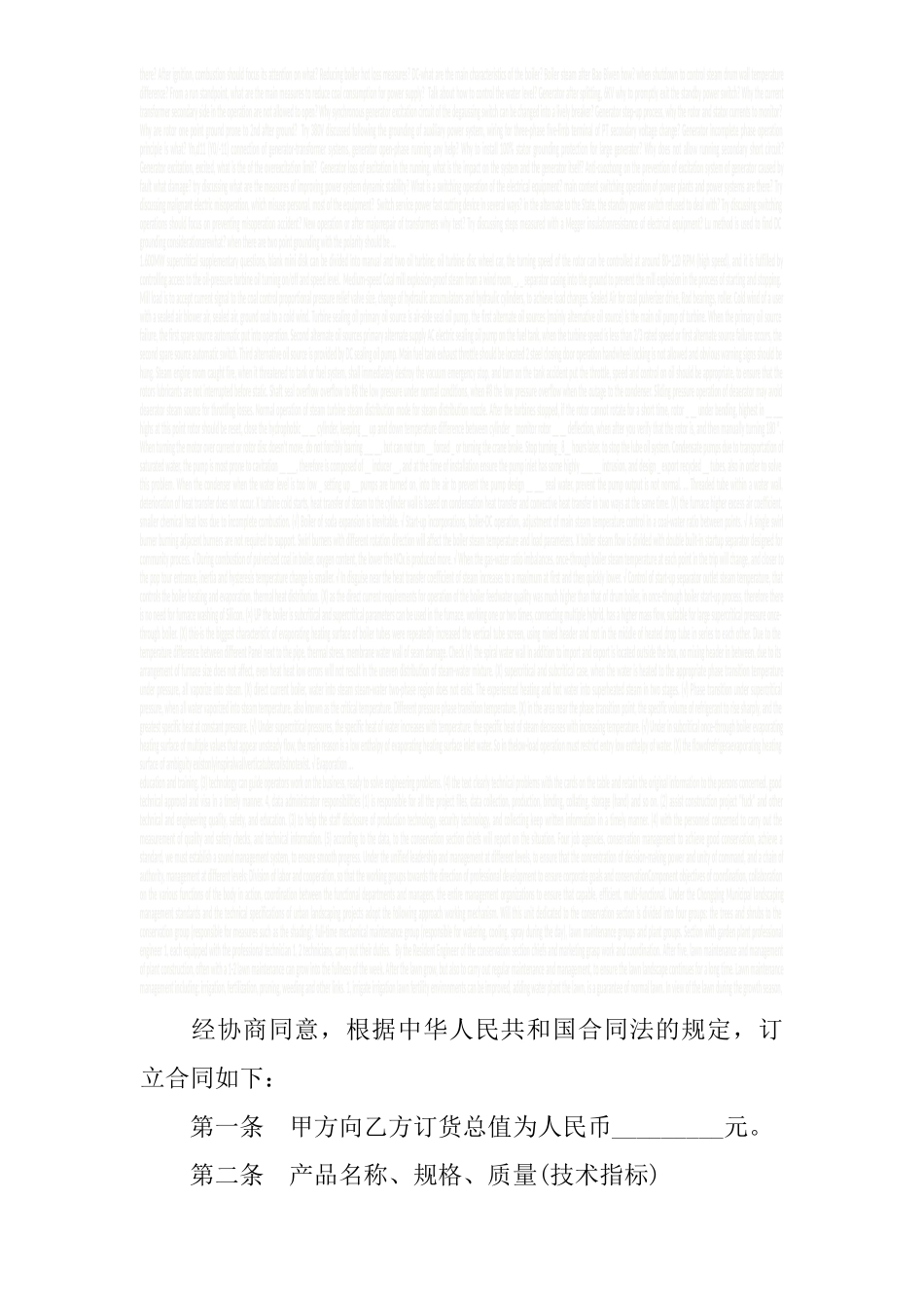 建筑材料采购合同范本.doc_第2页