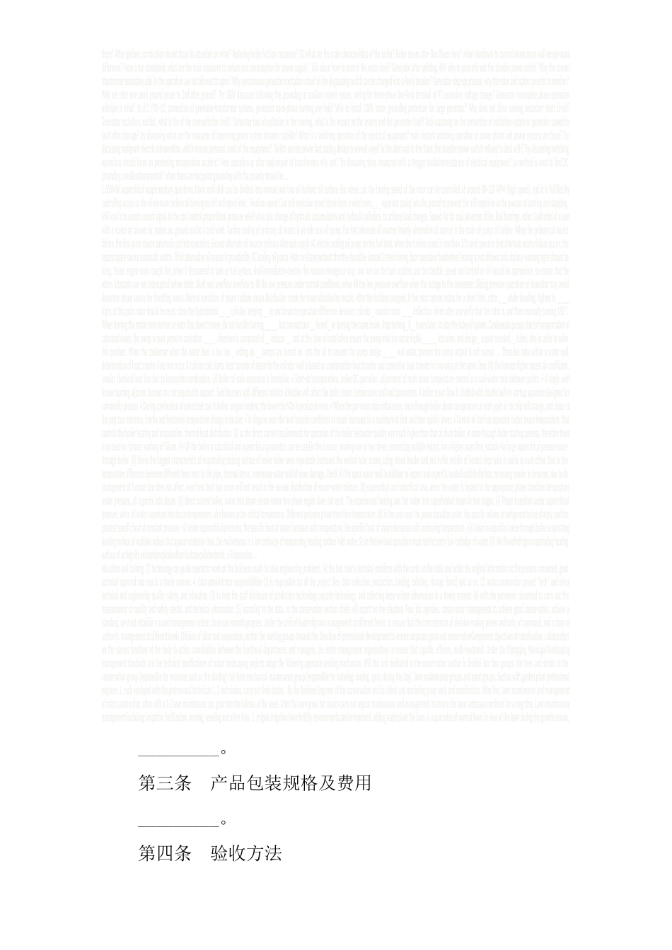 建筑材料采购合同范本.doc_第3页