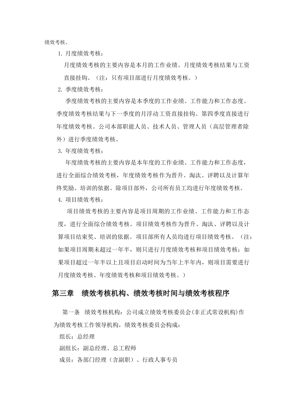 建筑工程公司绩效考核制度 (1).doc_第2页