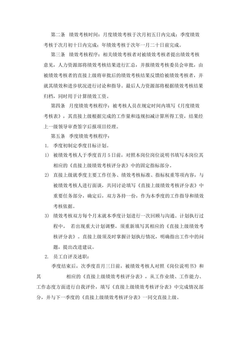 建筑工程公司绩效考核制度 (1).doc_第3页