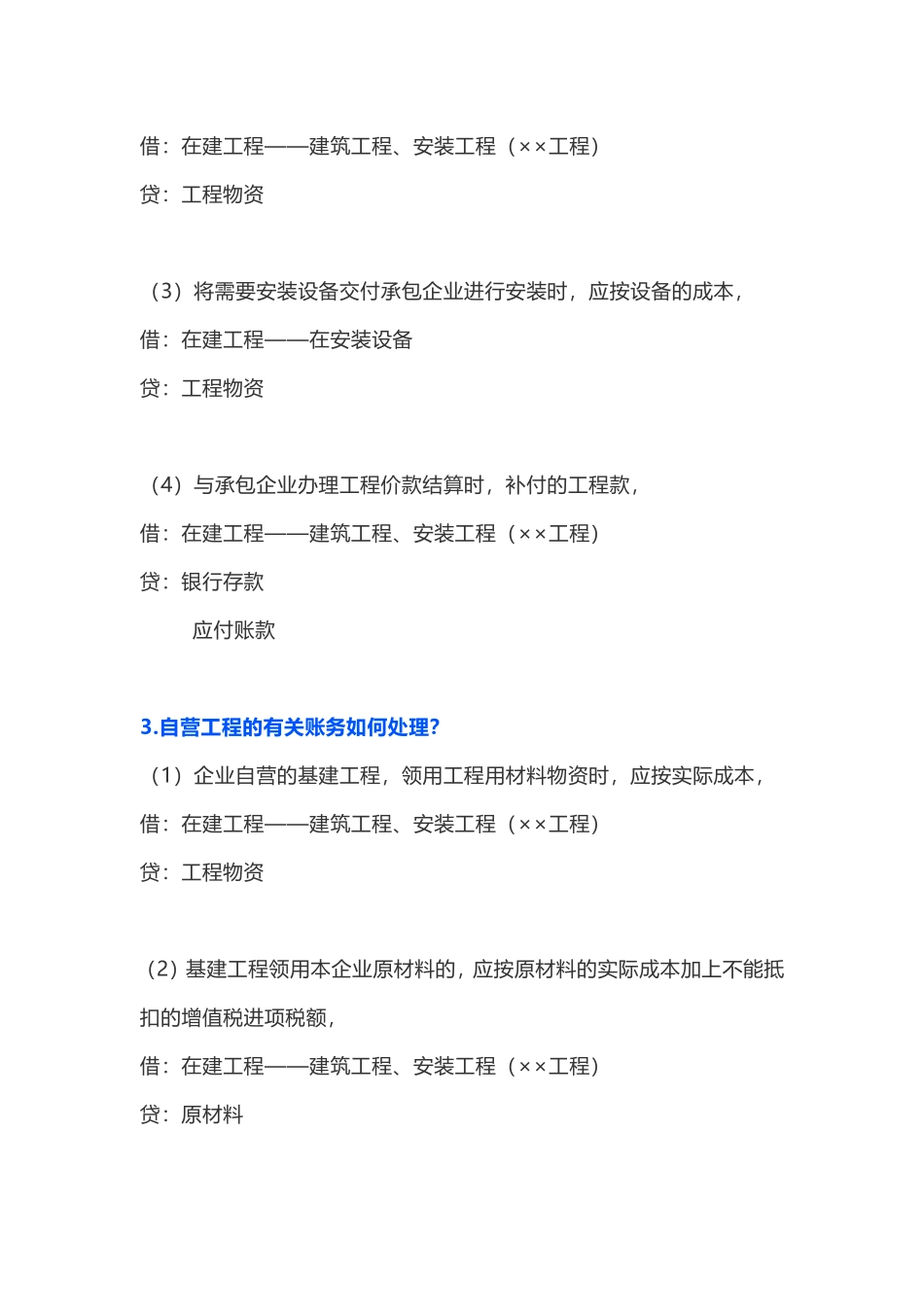 建筑行业会计分录.doc_第2页