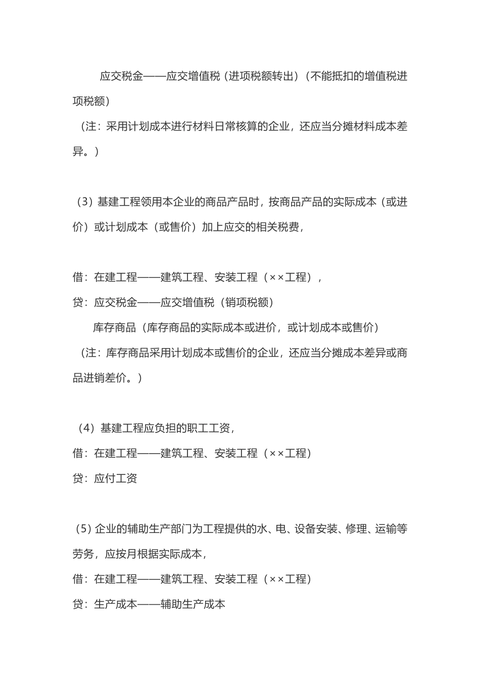 建筑行业会计分录.doc_第3页