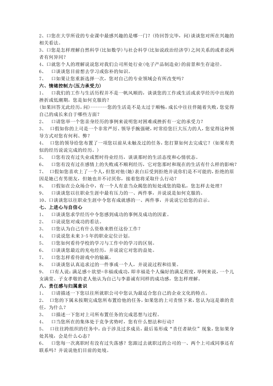 结构化面试题库（1）.doc_第2页