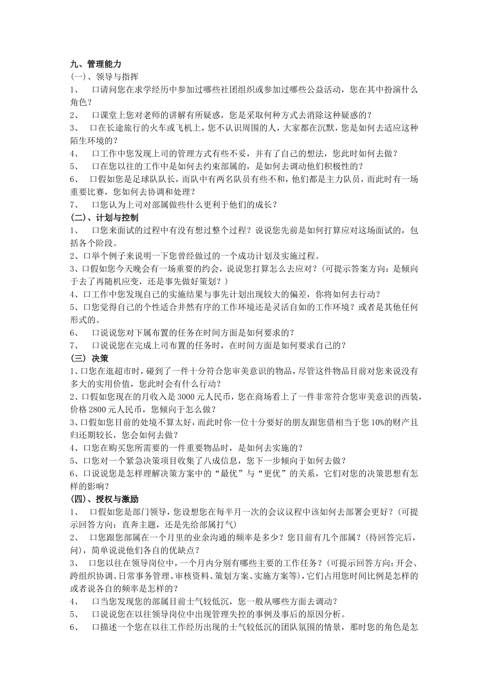 结构化面试题库（1）.doc_第3页