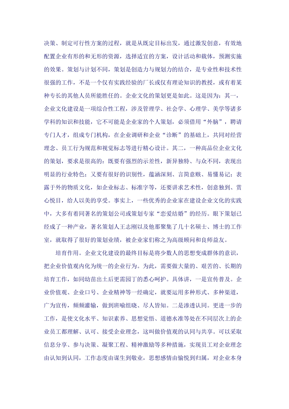 解析企业家在企业文化建设中的主导作用.docx_第2页