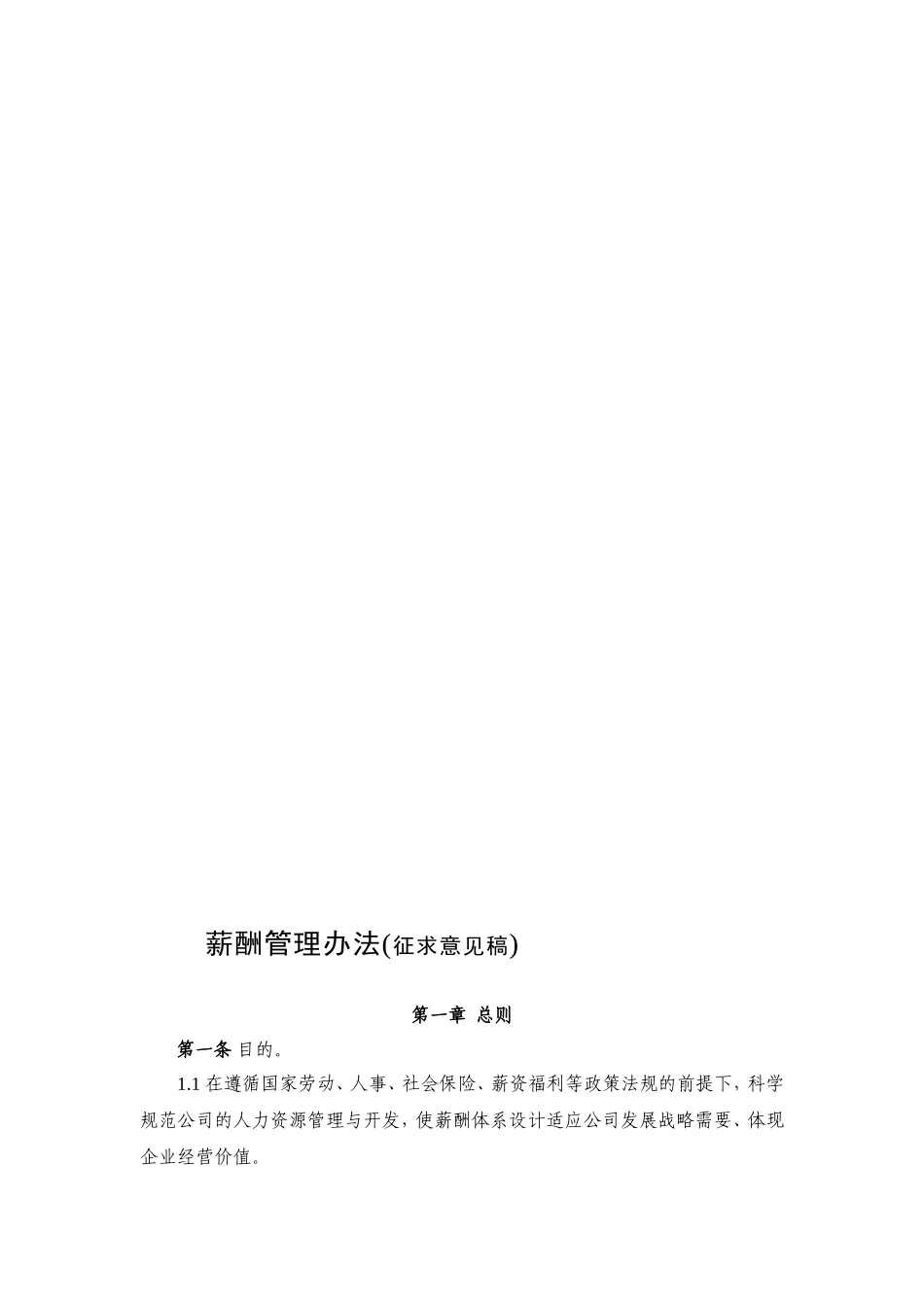 金融公司薪酬制度.doc_第1页