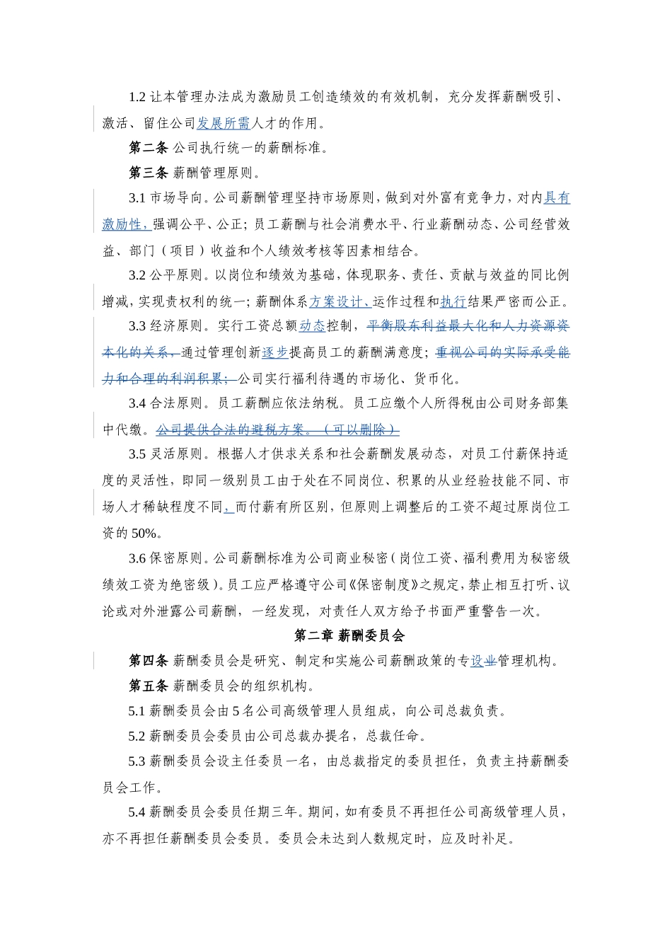 金融公司薪酬制度.doc_第2页