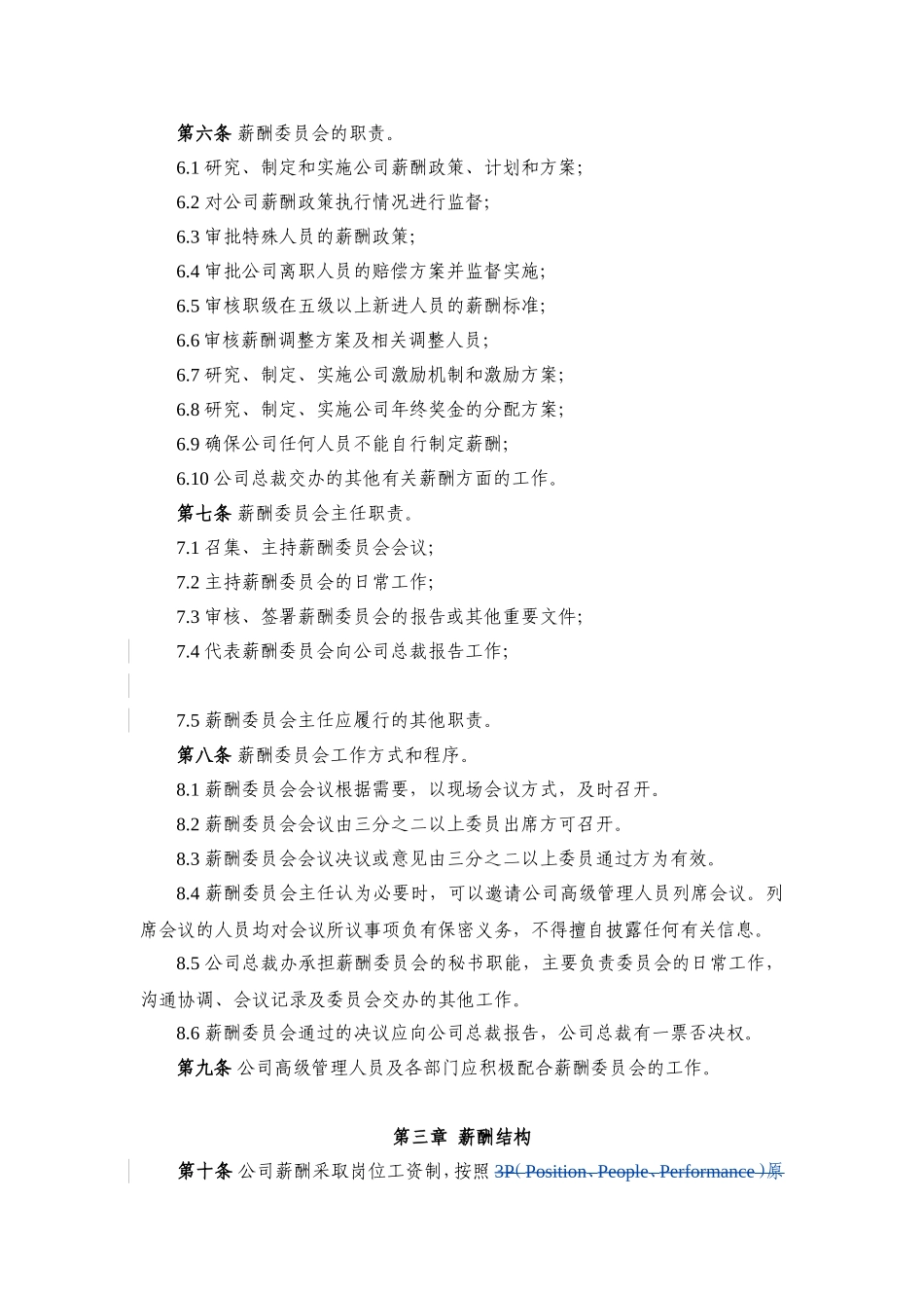 金融公司薪酬制度.doc_第3页