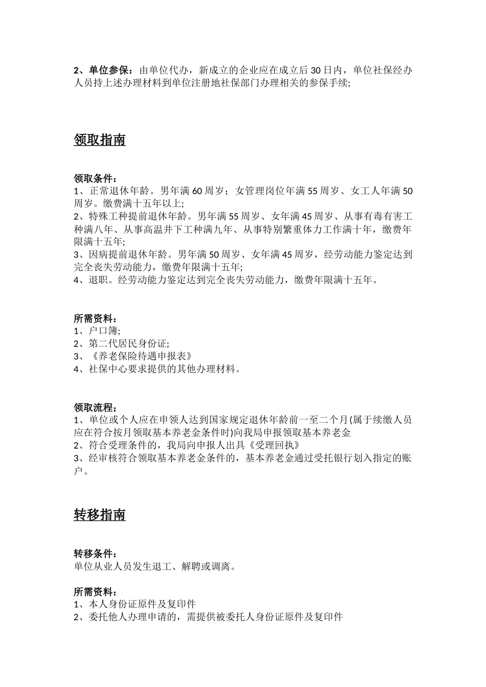 景德镇市五险一金办事指南.docx_第2页