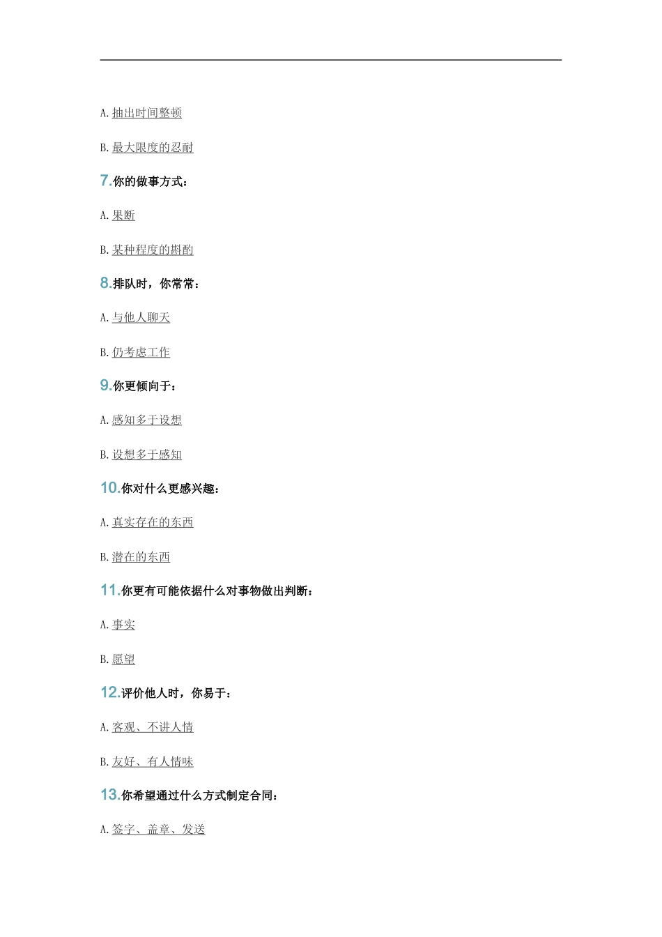 凯尔西气质类型测试.doc_第2页