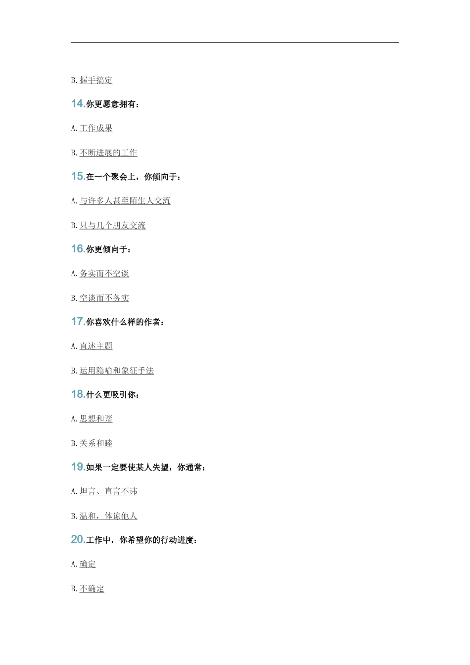 凯尔西气质类型测试.doc_第3页