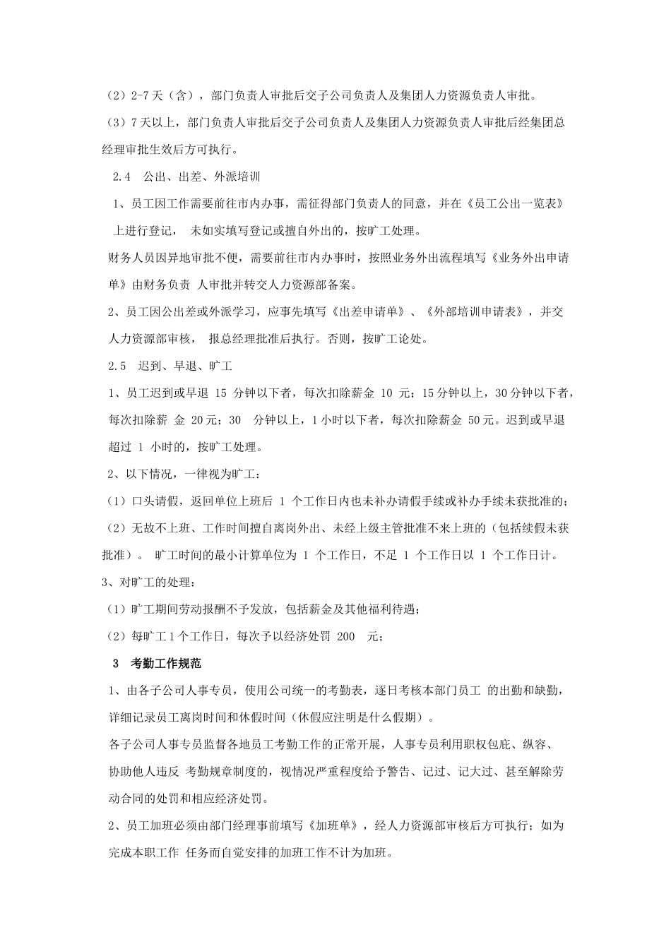 考勤管理制度 (2).docx_第2页