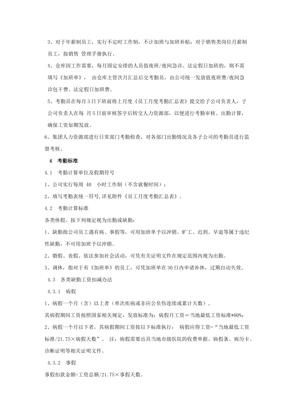 考勤管理制度 (2).docx_第3页
