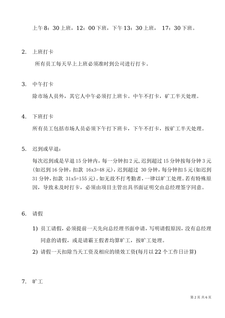 科技公司行政管理制度 (2).doc_第2页