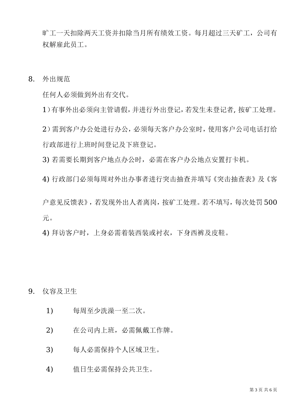 科技公司行政管理制度 (2).doc_第3页
