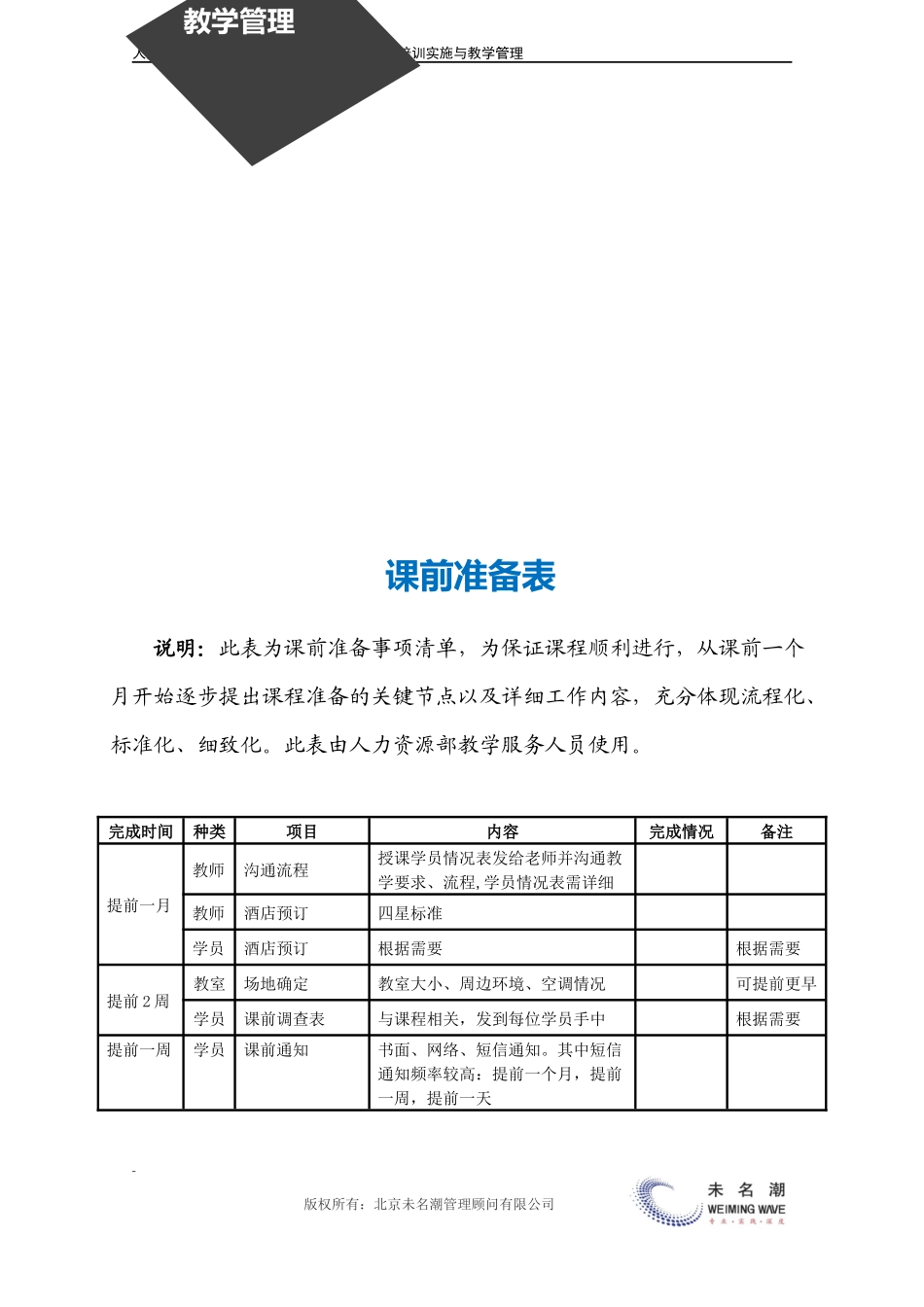 课前准备表.docx_第3页