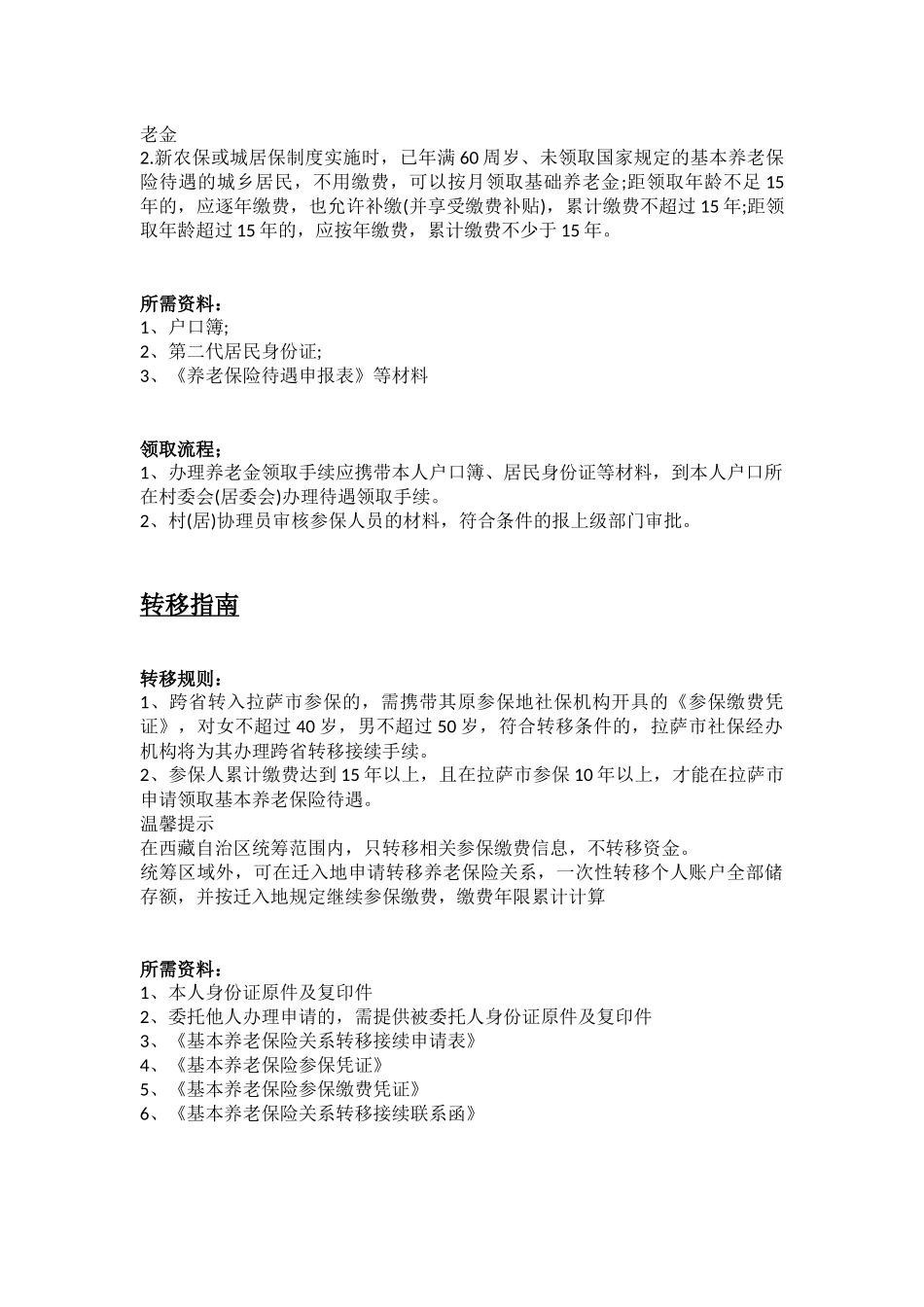 拉萨市五险一金办事指南.docx_第2页