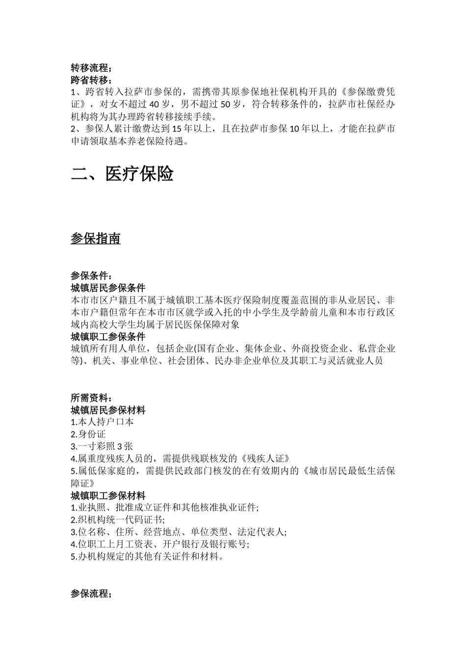 拉萨市五险一金办事指南.docx_第3页