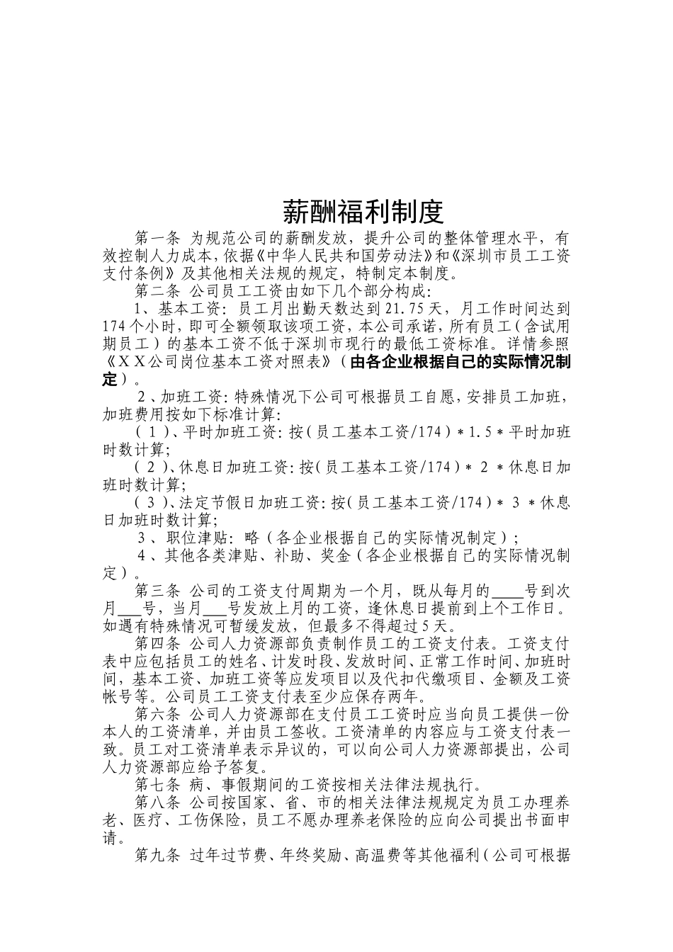 劳动合同管理制度（7页）.doc_第2页