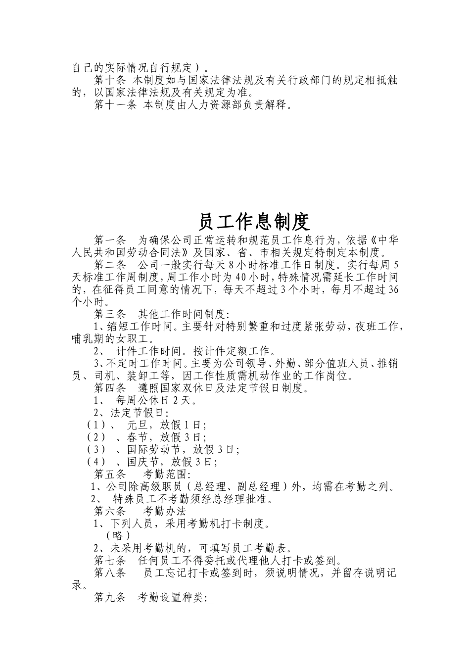 劳动合同管理制度（7页）.doc_第3页