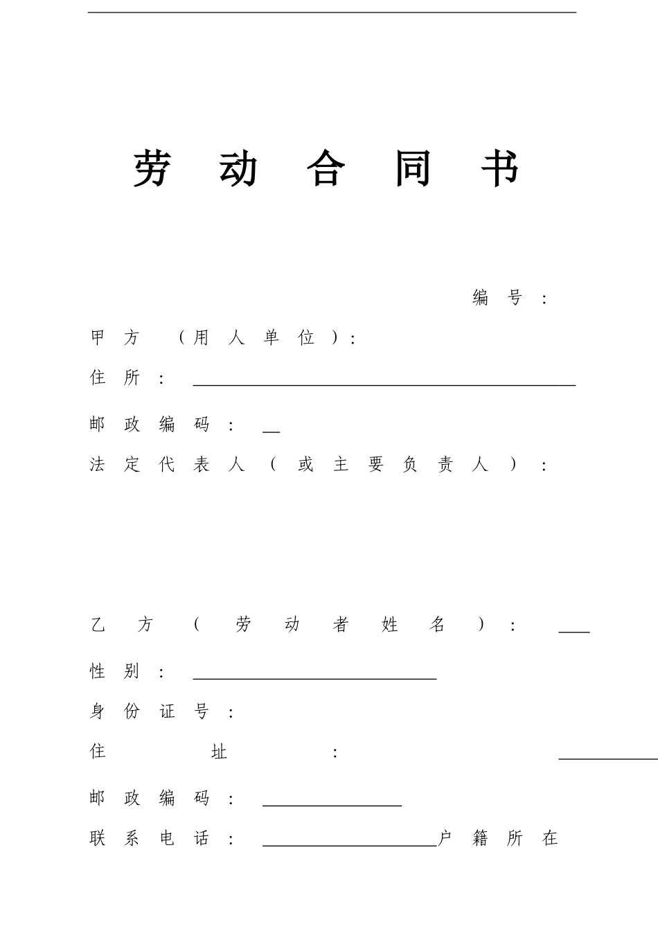 劳动合同书(劳务公司与劳务人员签订).doc_第1页