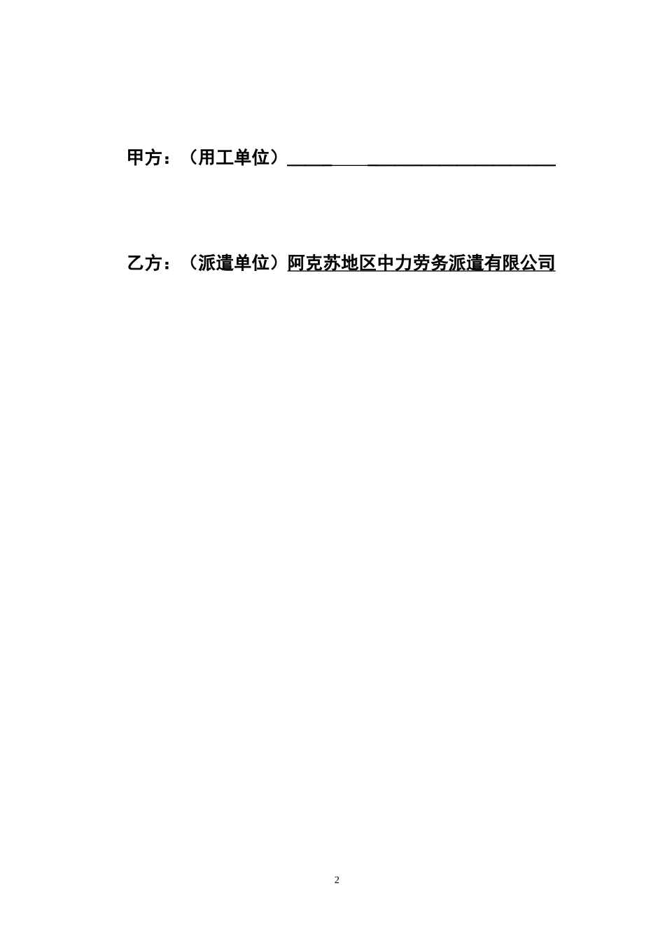 劳务派遣合同模板.doc_第2页