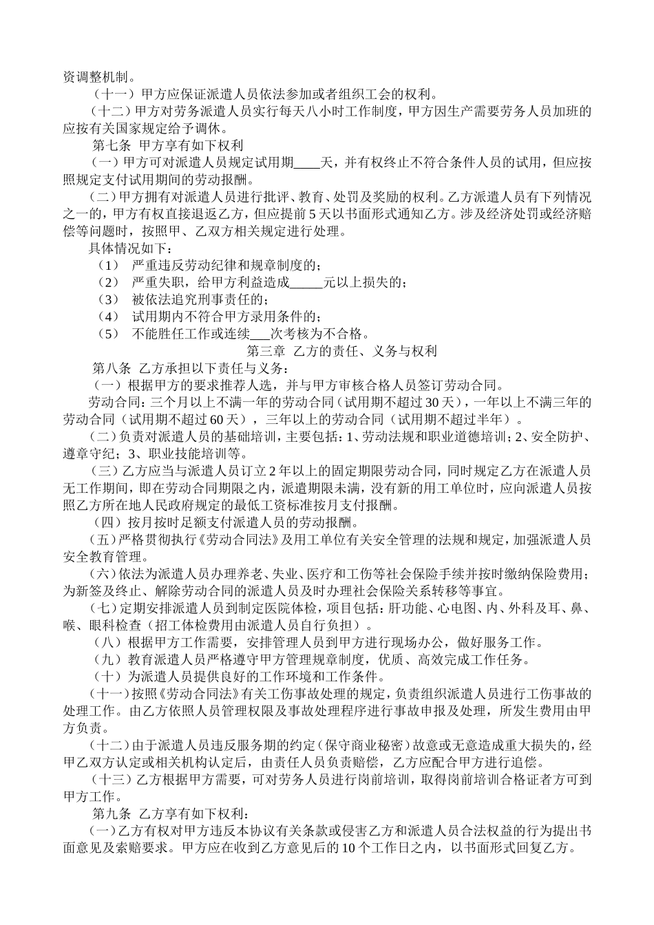 劳务派遣协议书范本.doc_第2页