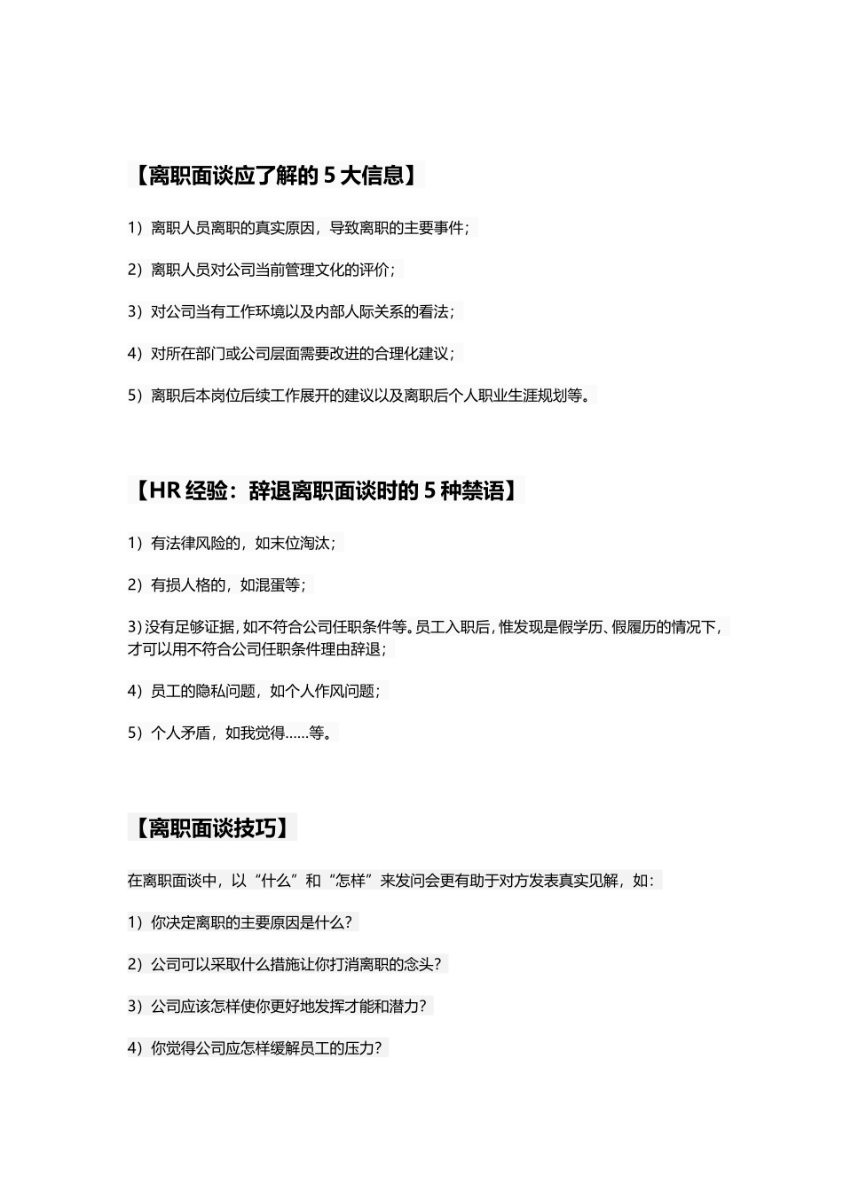 离职面谈的目的及技巧.doc_第2页