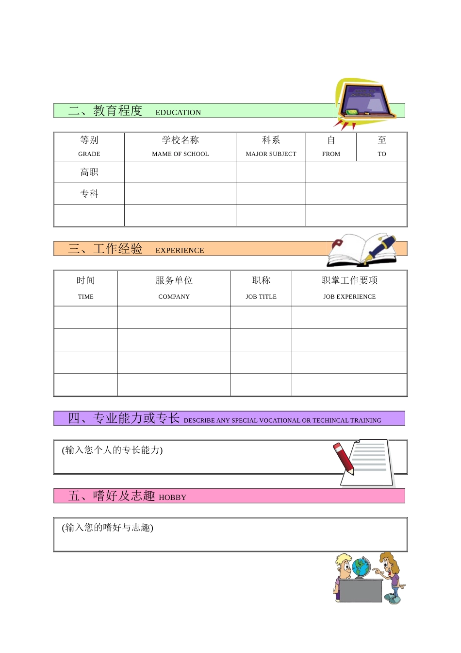 履 历 表.doc_第2页