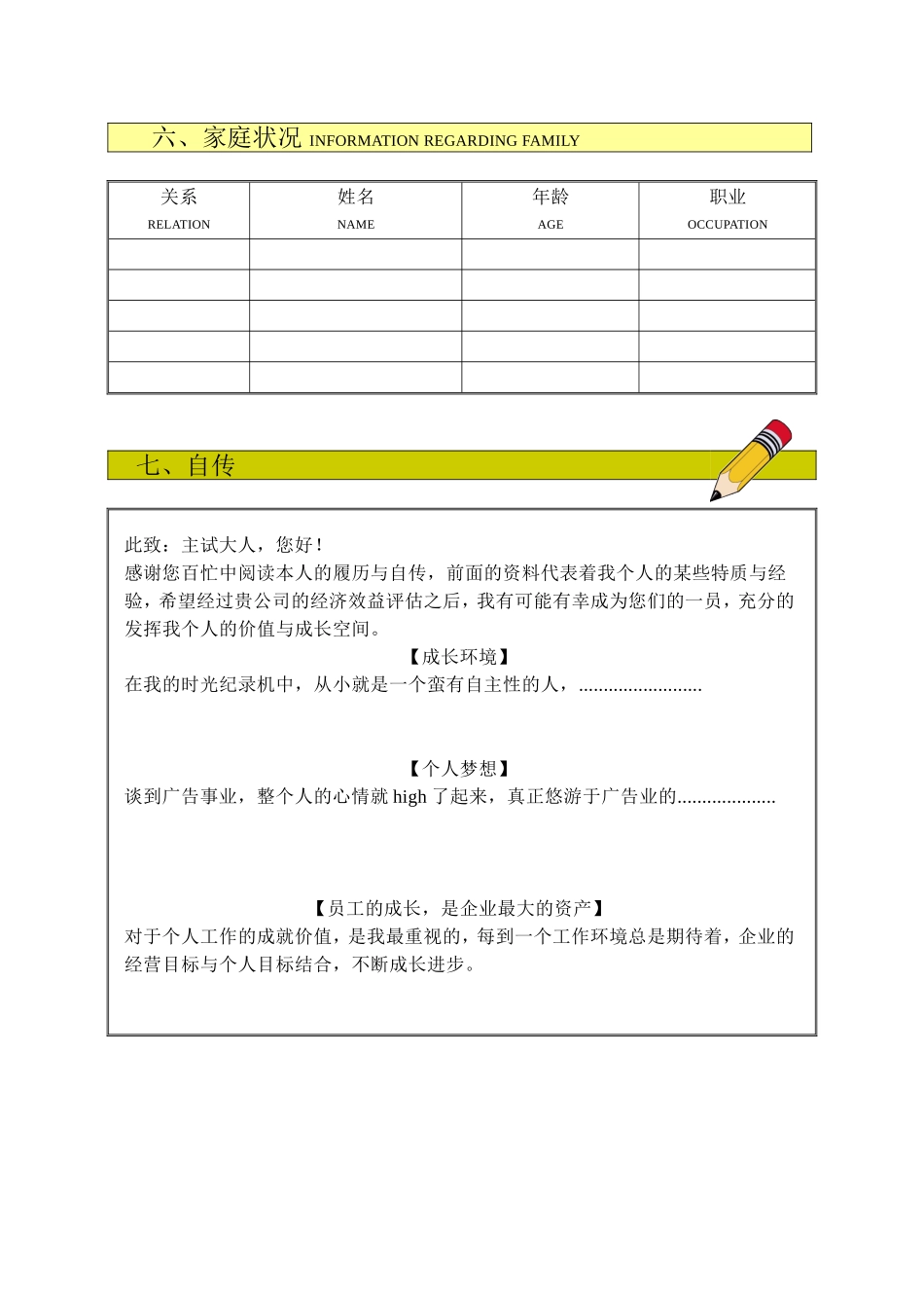 履 历 表.doc_第3页