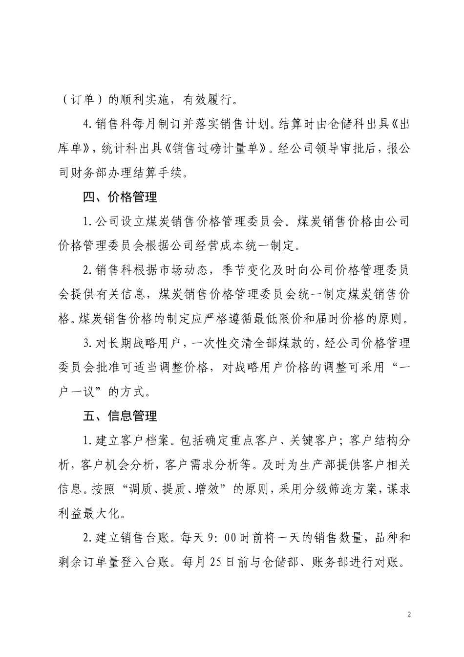 煤炭销售管理制度 (2).doc_第2页