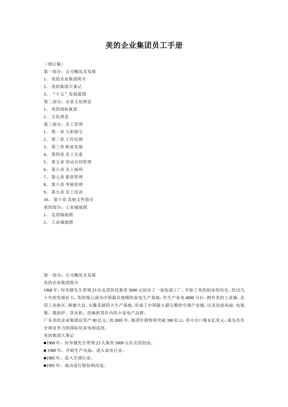 美的集团员工手册 (2).doc_第1页