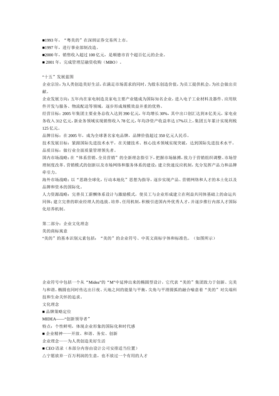 美的集团员工手册 (2).doc_第2页