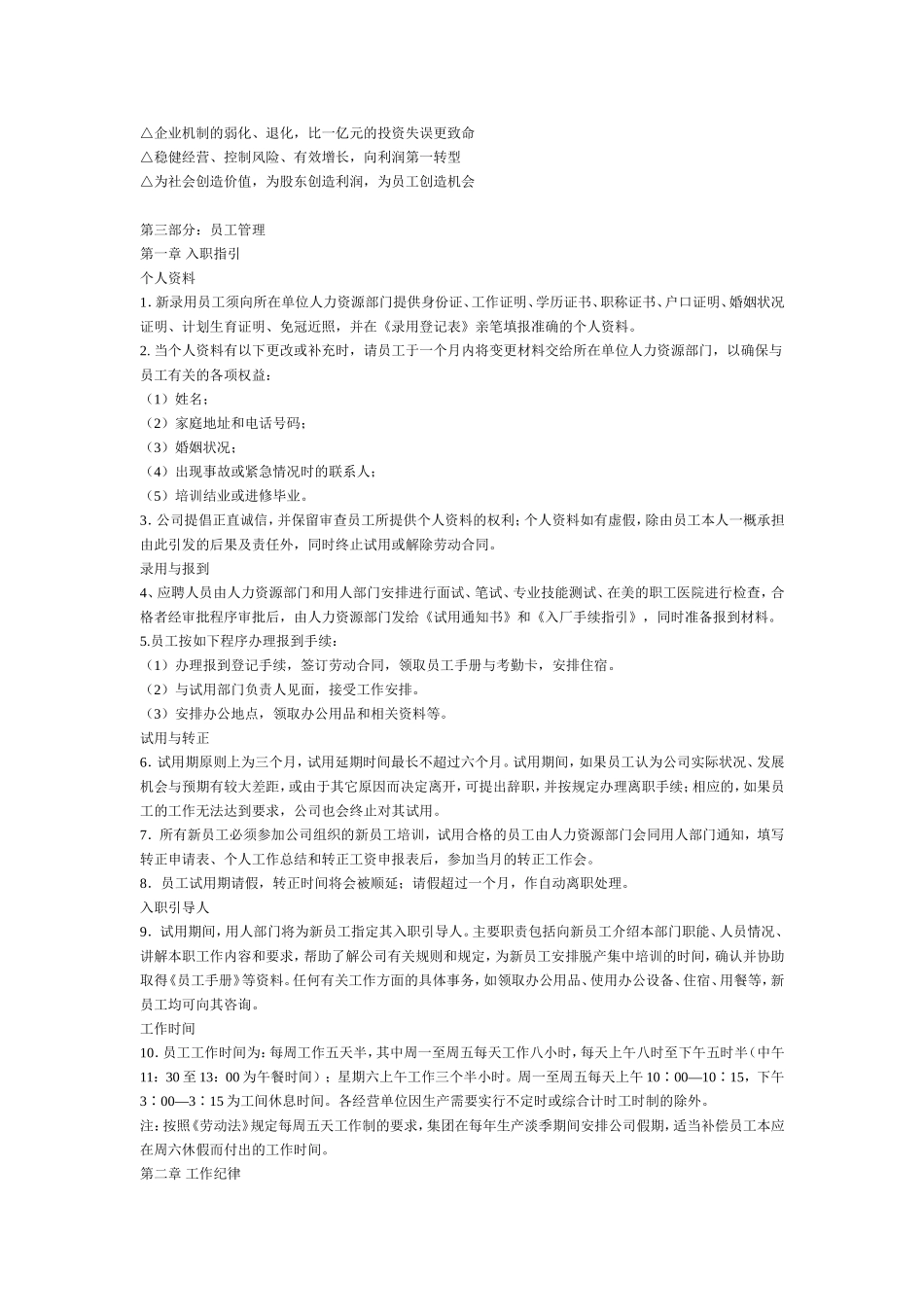 美的集团员工手册 (2).doc_第3页