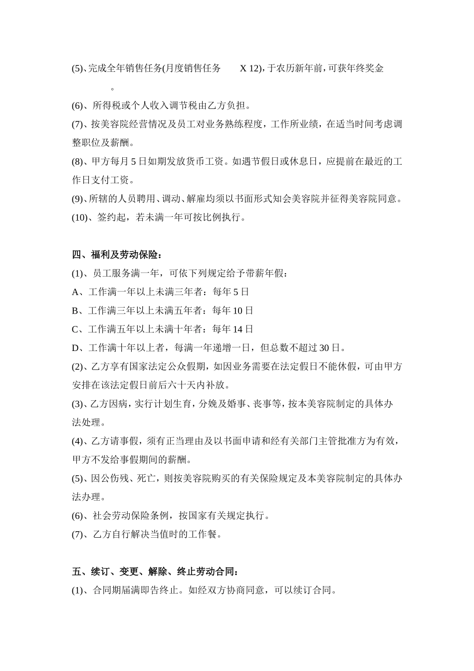 美甲美睫店员工正式聘用合同范本.doc_第2页