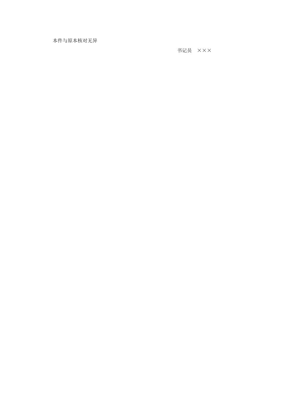 民事裁定书（对原审驳回起诉的上诉案件用）.doc_第2页